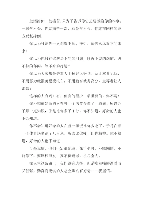 你为什么没那么好运作文900字.docx