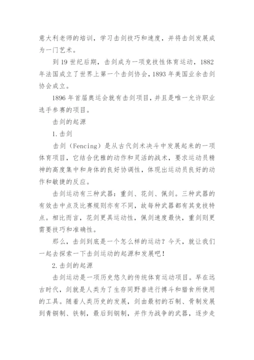 击剑运动的历史起源.docx