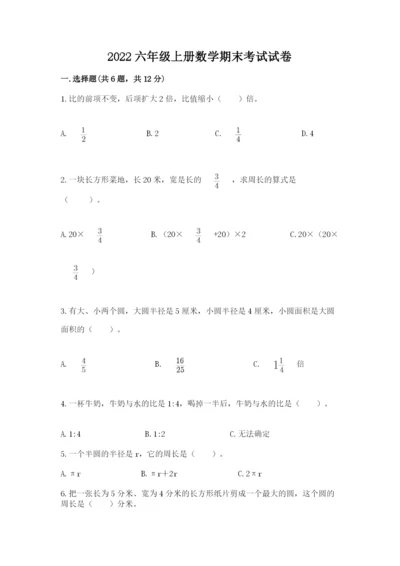 2022六年级上册数学期末考试试卷附参考答案（实用）.docx