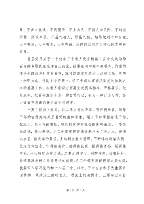 基层党员关于一个树牢三个看齐发言稿.docx