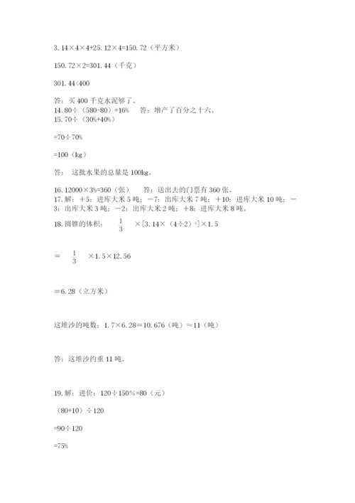 六年级小升初数学解决问题50道【名师系列】.docx