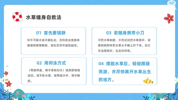 蓝色卡通防溺水主题班会PPT课件防溺水安全教育
