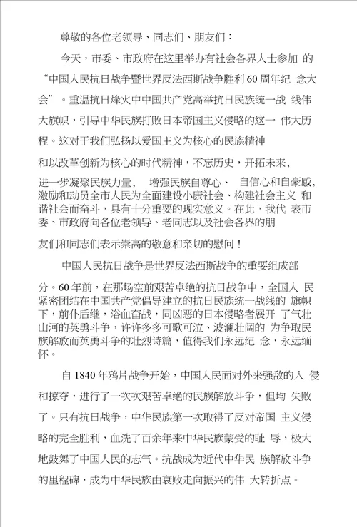 在纪念中国人民抗日战争暨世界反法西斯战争胜利60周年座谈会上的讲话