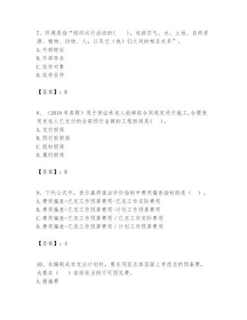 2024年一级建造师之一建建设工程项目管理题库含完整答案（易错题）.docx