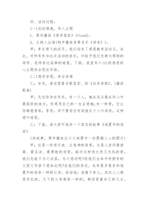 初中主题班会活动记录整理【精选8篇】.docx
