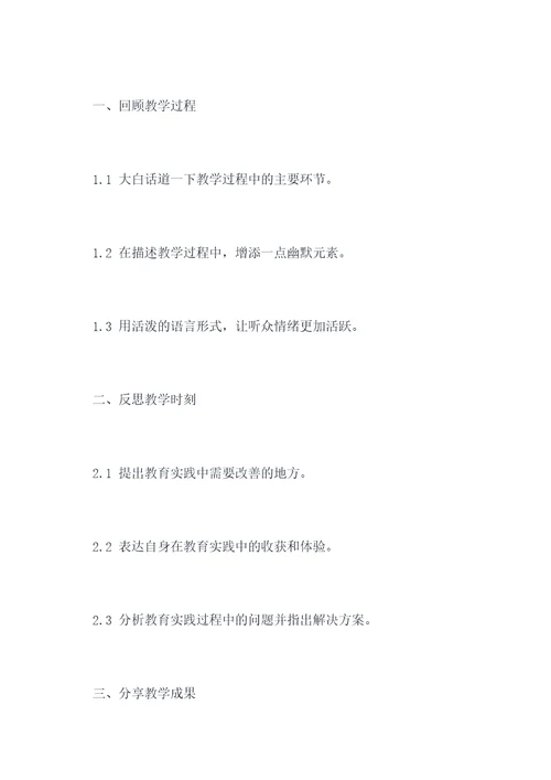 教学反思数学初中发言提纲