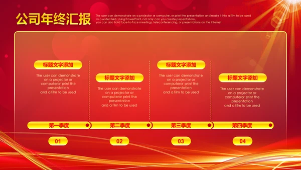 扬帆起航赢战公司年会通用PPT模板
