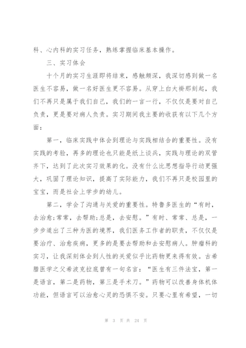 消化科医生实习总结5篇.docx