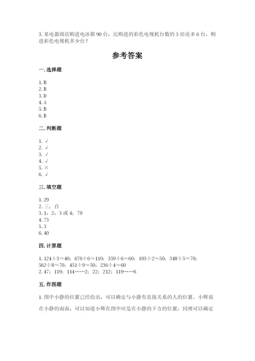 小学数学三年级下册期中测试卷含答案【能力提升】.docx