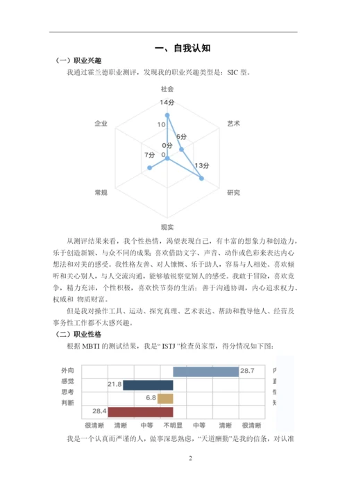 13页4100字商务英语专业职业生涯规划.docx