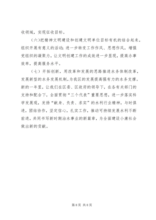 水务局工作总结及工作计划 (3).docx
