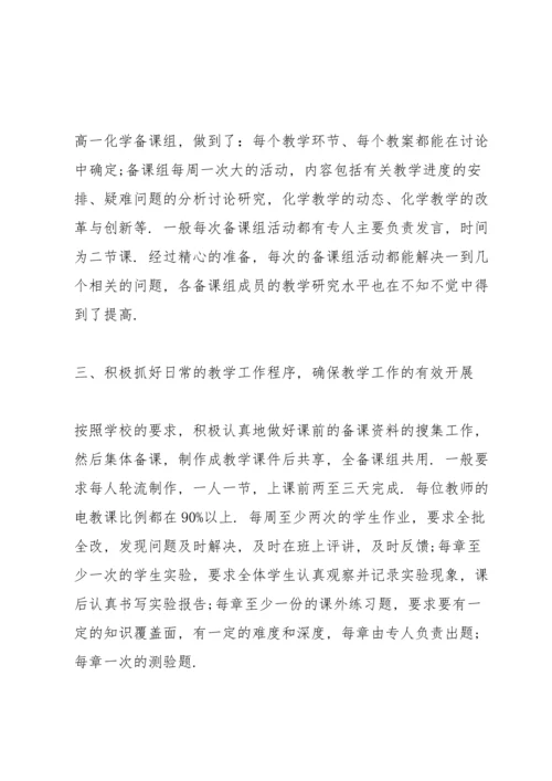 化学教育教师心得体会.docx