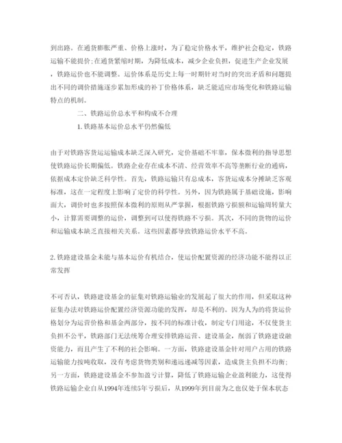 【精编】《安全管理论文》之论我国铁路运输存在的主要问题浅析.docx