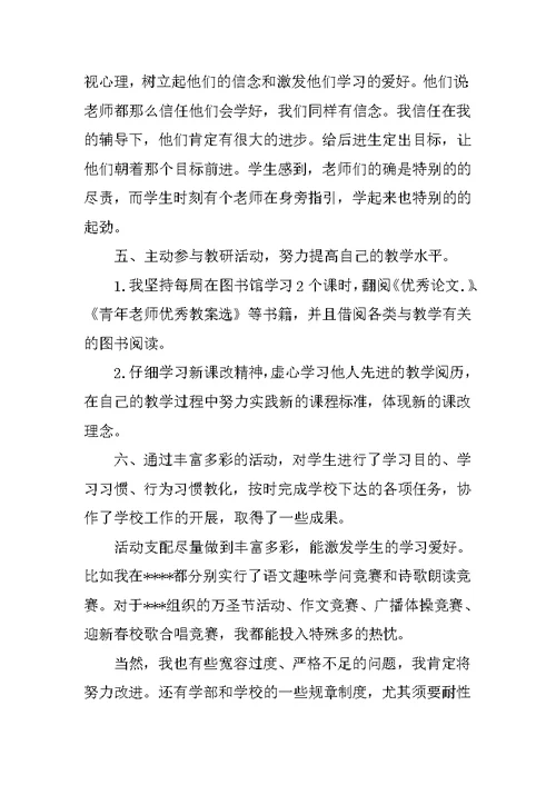 学期教师个人总结