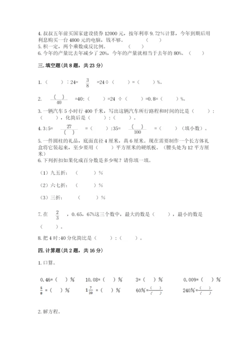 人教版六年级下册数学期末测试卷及答案（网校专用）.docx