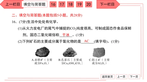 人教版化学九年级下册期中检测卷 习题课件（35张PPT）