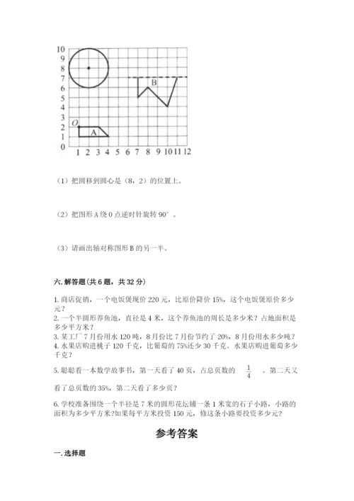 小学数学六年级上册期末测试卷附答案（研优卷）.docx