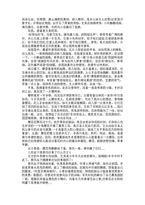 初二下学期立春作文