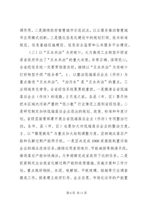 经信委工作计划.docx