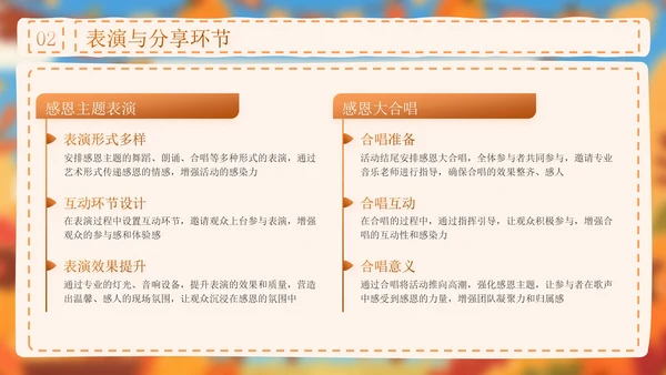 橙色插画风感恩节活动总结PPT模板