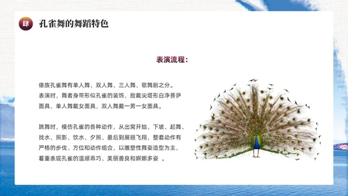 蓝色水墨风民族舞蹈孔雀舞介绍PPT模板