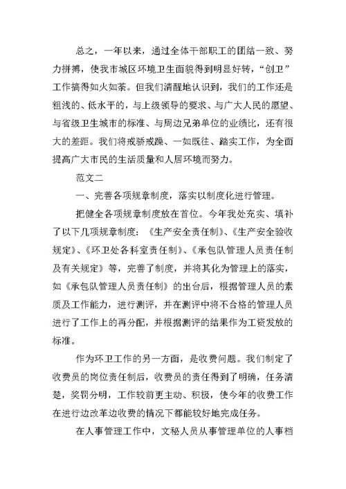 环卫处个人工作总结 1