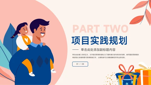 红蓝创意个性父亲节创意项目PPT模板