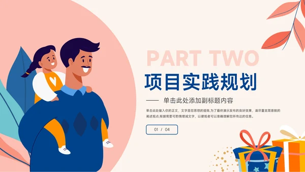 红蓝创意个性父亲节创意项目PPT模板