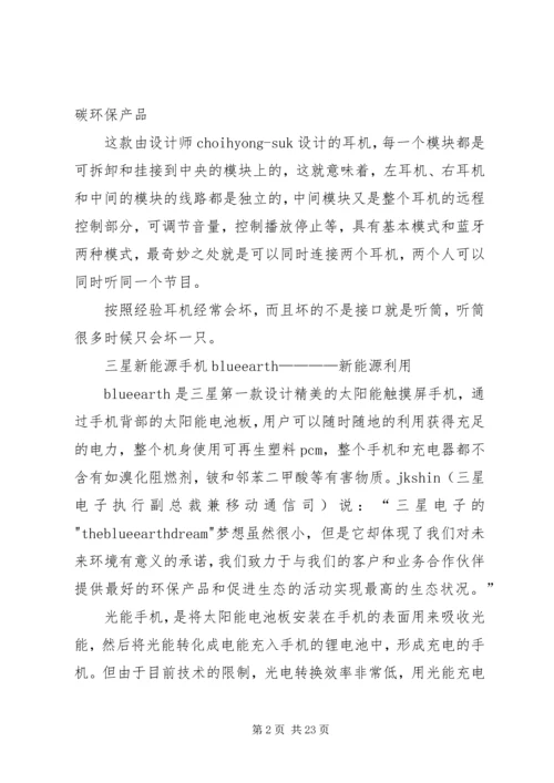 低碳环保——电子相关产品资料.docx