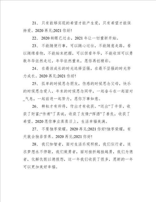 有创意的2021跨年文案抖音