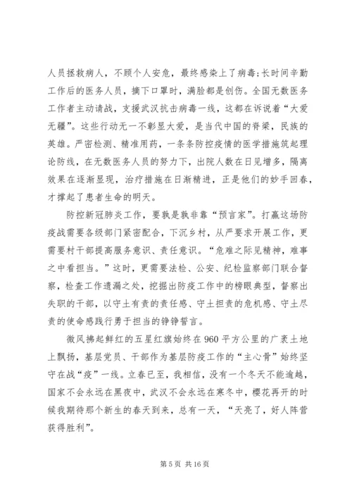 基层党员抗击肺炎疫情防控工作心得体会多篇合集-抗击肺炎疫情救灾心得体会.docx