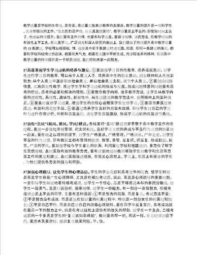 持续提升高中教学质量的18条建议