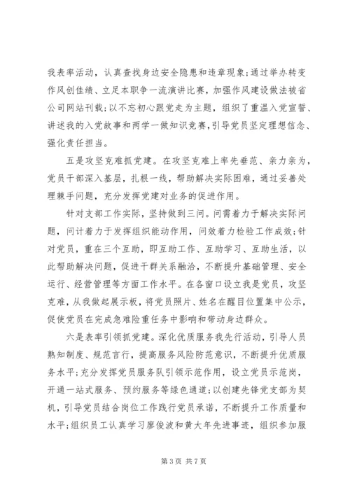 推进“两学一做”公司半年党建工作汇报.docx