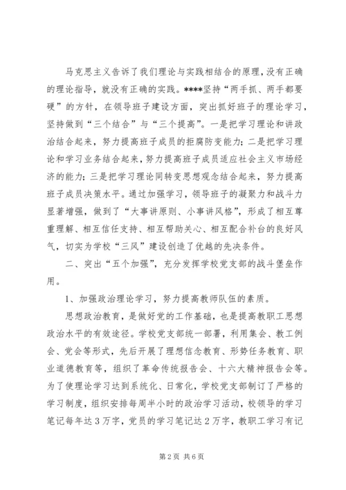 学校党支部经验交流材料.docx