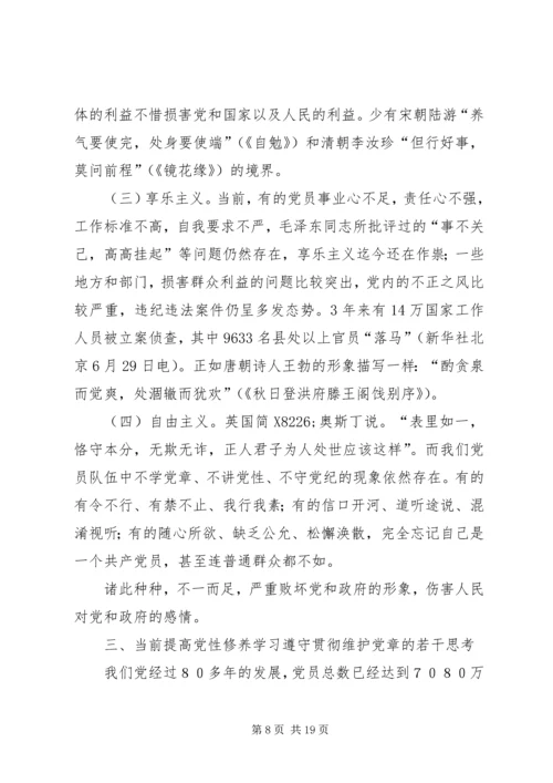 学好党章促发展可以提高修养.docx