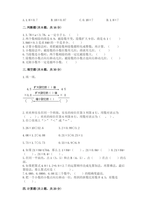 人教版数学五年级上册期中测试卷ab卷.docx