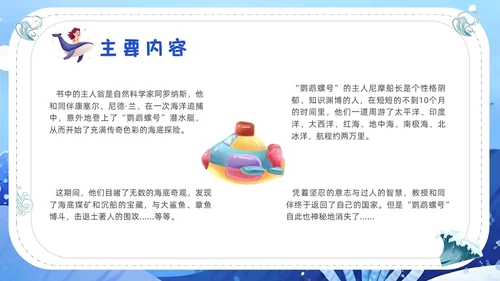蓝色水彩插画海底两万里读书分享说课ppt