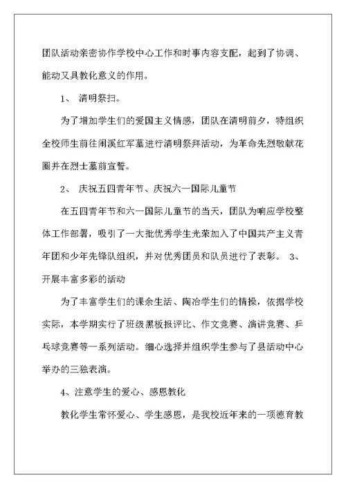 2022年高校团队工作总结