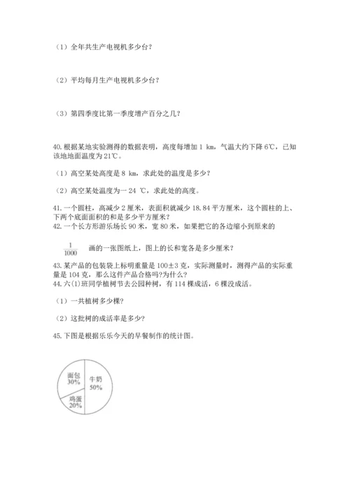 六年级小升初数学应用题50道附参考答案（能力提升）.docx