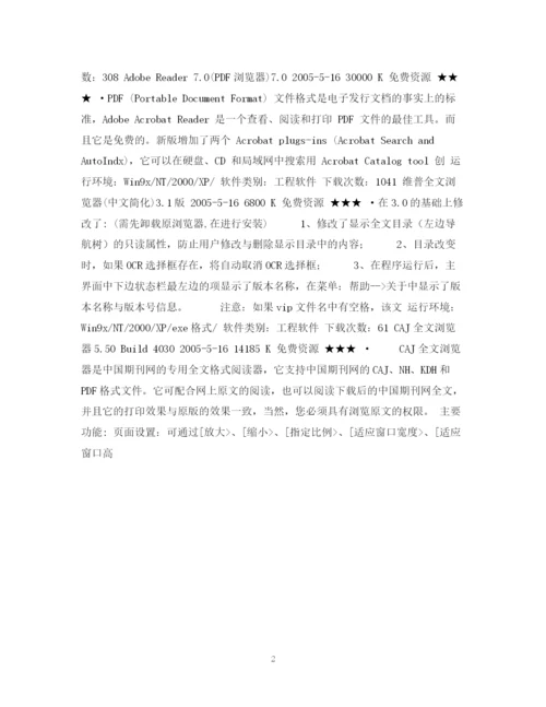 2023年写论文，常用工具简介.docx