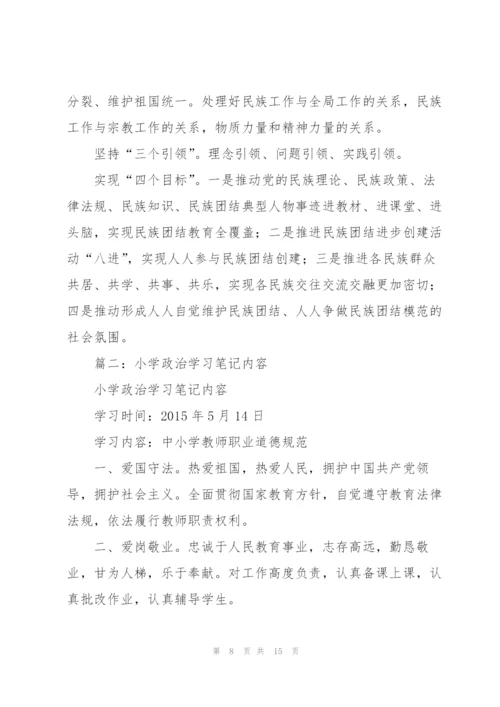 政治学习笔记.docx