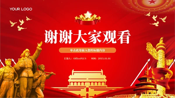 红色党政风三中全会决策的影响PPT模板