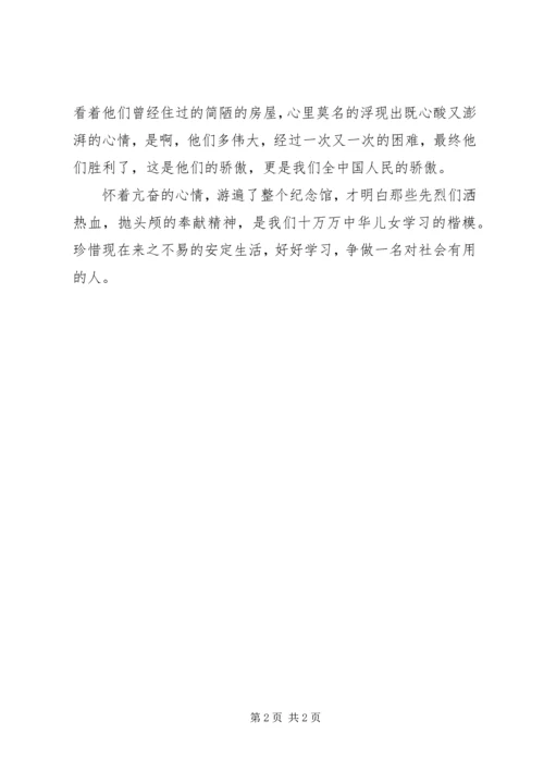 游长征纪念馆感想 (4).docx