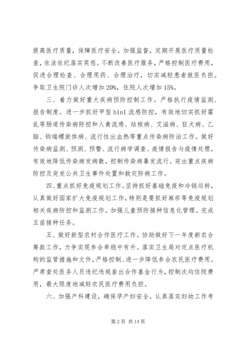 篇一：乡镇卫生院年度工作计划_精品.docx