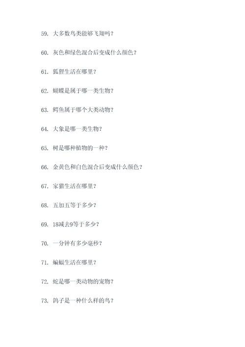6岁儿童智力选择题
