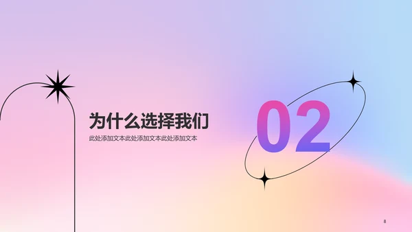 粉色弥散创意渐变春季招聘大会