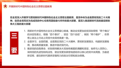 中国特色社会主义思想主题教育PPT模板