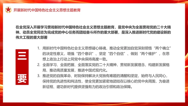中国特色社会主义思想主题教育PPT模板