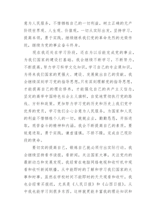 入党发展对象学习心得3篇.docx