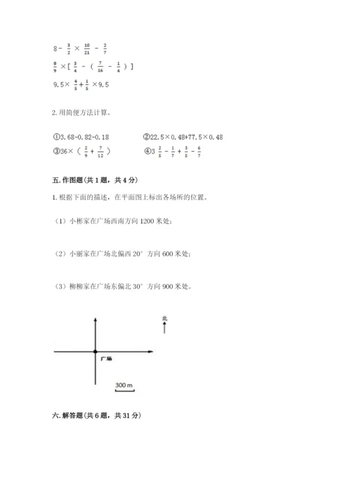 小学六年级数学上册期末考试卷附完整答案【名师系列】.docx